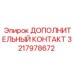 Изображение дополнительного контакта 3217978672 от Epiroc