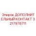 Фото дополнительного контакта 3217978711 от Epiroc