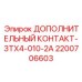 Оригинальный контактный модуль Epiroc артикул 2200706603