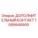1089948905 ДОПОЛНИТЕЛЬНЫЙ КОНТАКТ Epiroc