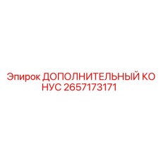 2657173171 ДОПОЛНИТЕЛЬНЫЙ КОНУС Epiroc