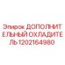 1202164980 ДОПОЛНИТЕЛЬНЫЙ ОХЛАДИТЕЛЬ Epiroc