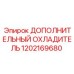 1202169680 ДОПОЛНИТЕЛЬНЫЙ ОХЛАДИТЕЛЬ Epiroc