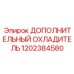 1202384580 ДОПОЛНИТЕЛЬНЫЙ ОХЛАДИТЕЛЬ Epiroc