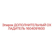 1604091600 ДОПОЛНИТЕЛЬНЫЙ ОХЛАДИТЕЛЬ Epiroc