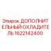 1622142400 ДОПОЛНИТЕЛЬНЫЙ ОХЛАДИТЕЛЬ Epiroc