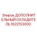 1622153000 ДОПОЛНИТЕЛЬНЫЙ ОХЛАДИТЕЛЬ Epiroc