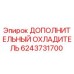 6243731700 ДОПОЛНИТЕЛЬНЫЙ ОХЛАДИТЕЛЬ Epiroc