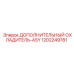 1202249781 ДОПОЛНИТЕЛЬНЫЙ ОХЛАДИТЕЛЬ-ASY Epiroc