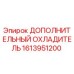 1613951200 ДОПОЛНИТЕЛЬНЫЙ ОХЛАДИТЕЛЬ Epiroc