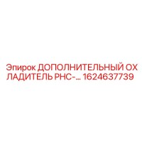 1624637739 ДОПОЛНИТЕЛЬНЫЙ ОХЛАДИТЕЛЬ PHC-… Epiroc