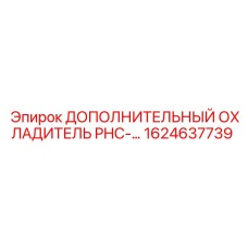 1624637739 ДОПОЛНИТЕЛЬНЫЙ ОХЛАДИТЕЛЬ PHC-… Epiroc