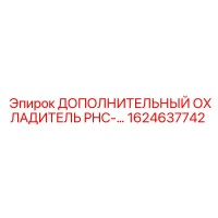 1624637742 ДОПОЛНИТЕЛЬНЫЙ ОХЛАДИТЕЛЬ PHC-… Epiroc