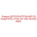 1622524900 ДОПОЛНИТЕЛЬНЫЙ ОХЛАДИТЕЛЬ-ZT30-55-VSD Epiroc
