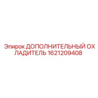 1621209408 ДОПОЛНИТЕЛЬНЫЙ ОХЛАДИТЕЛЬ Epiroc