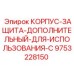Защитный кожух для бурового станка Epiroc артикул 9753228150