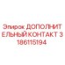 Дополнительный контакт Epiroc 3186115194 для буровых установок