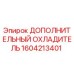 1604213401 ДОПОЛНИТЕЛЬНЫЙ ОХЛАДИТЕЛЬ Epiroc