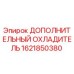 1621850380 ДОПОЛНИТЕЛЬНЫЙ ОХЛАДИТЕЛЬ Epiroc