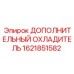 1621851582 ДОПОЛНИТЕЛЬНЫЙ ОХЛАДИТЕЛЬ Epiroc