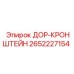 2652227154 ДОР-КРОНШТЕЙН Epiroc