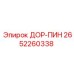 2652260338 ДОР-ПИН Epiroc