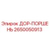 2650050913 ДОР-ПОРШЕНЬ Epiroc