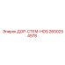 2650254978 ДОР-СТЕМ-HOS Epiroc