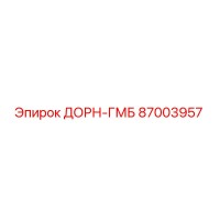 87003957 ДОРН-ГМББ (Epiroc)