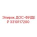 3310117200 ДОС-ФИДЕР (Epiroc)