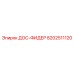 8202511120 ДОС-ФИДЕР (Epiroc)