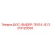 3310129500 ДОС-ФИДЕР-TEX14-40 (Epiroc)