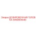 3092803040 ДОЗИРОВОЧНАЯ ГОЛОВКА Epiroc