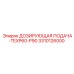 3310126000 ДОЗИРУЮЩАЯ ПОДАЧА-TEXP60-P90 Epiroc