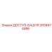 2658474486 ДОСТУП-БАШНЯ Epiroc