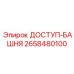 2658480100 ДОСТУП-БАШНЯ Epiroc для карьерного оборудования Телескопическая башенная система 2658480100 от Epiroc
