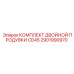2901990970 КОМПЛЕКТ ДВОЙНОЙ ПРОДУВКИ CD45 Epiroc