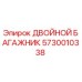 5730010338 ДВОЙНОЙ БАГАЖНИК Epiroc
