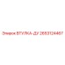 2653124467 ВТУЛКА-ДУ Epiroc