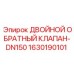 Фото двойного обратного клапана DN150 Epiroc артикул 1630190101