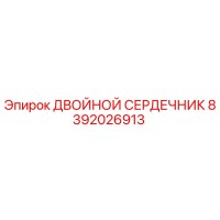 8392026913 ДВОЙНОЙ СЕРДЕЧНИК Epiroc
