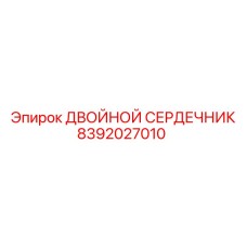 8392027010 ДВОЙНОЙ СЕРДЕЧНИК Epiroc