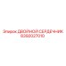8392027010 ДВОЙНОЙ СЕРДЕЧНИК Epiroc