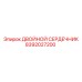 8392027200 ДВОЙНОЙ СЕРДЕЧНИК Epiroc