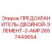 Оригинальный предохранитель Epiroc 2657449654 для буровых установок