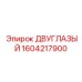 Крепёж для штанг 1604217900 Epiroc