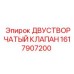1617907200 ДВУСТВОРЧАТЫЙ КЛАПАН Epiroc