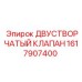 1617907400 ДВУСТВОРЧАТЫЙ КЛАПАН Epiroc