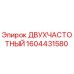 1604431580 ДВУХЧАСТОТНЫЙ Epiroc