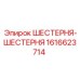 Парная шестерня для буровых станков Epiroc 1616623714